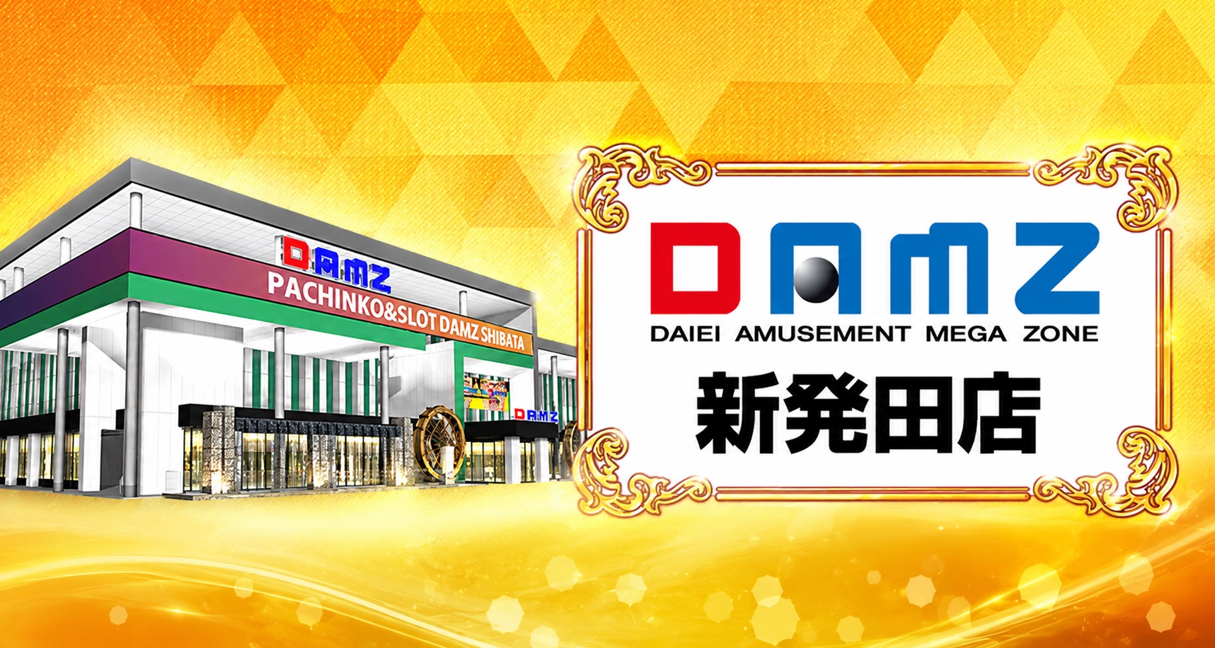 DAMZ木戸店の店舗ヒーロー画像